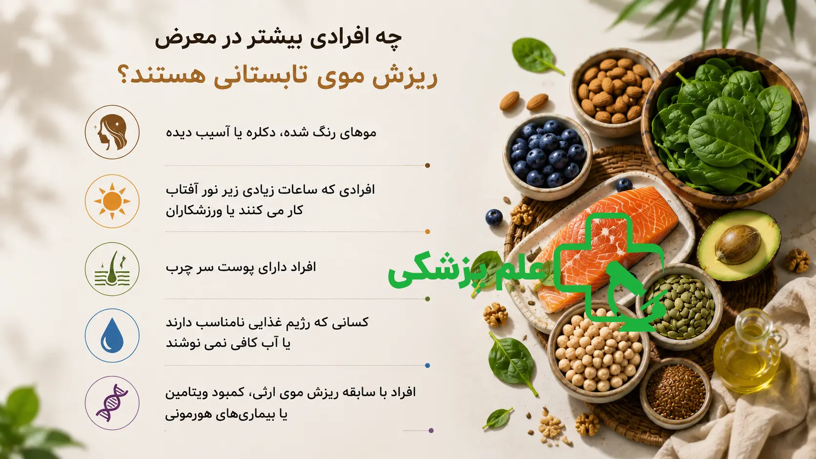 افراد در معرض ریزش مو