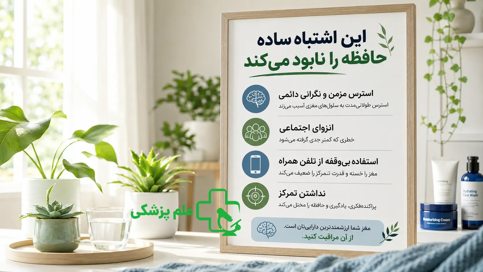 نابود شدن حافظه